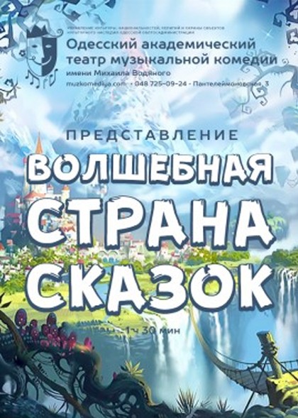 Сценарии сказок и развлекательных программ Сценарии сказок и развлекательных программ