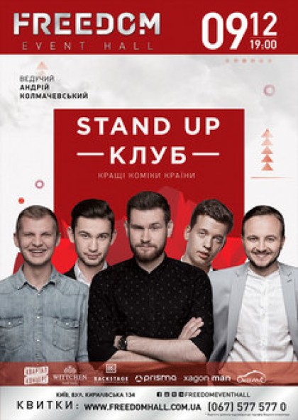 Новый стенд ап 2018 Новый стенд ап 2018