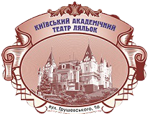 The Kiev Academic Puppet Theater