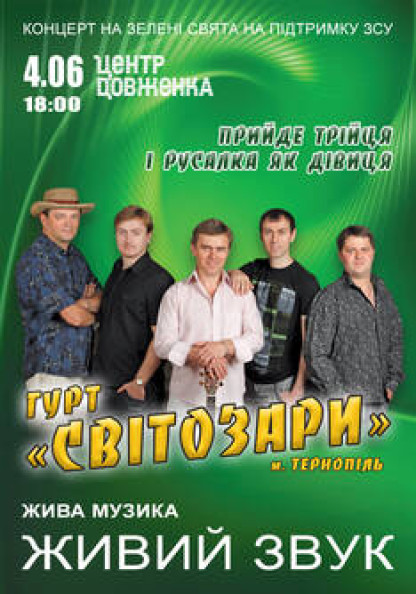 Гурт ''Світозари'' концерт на Зелені свята