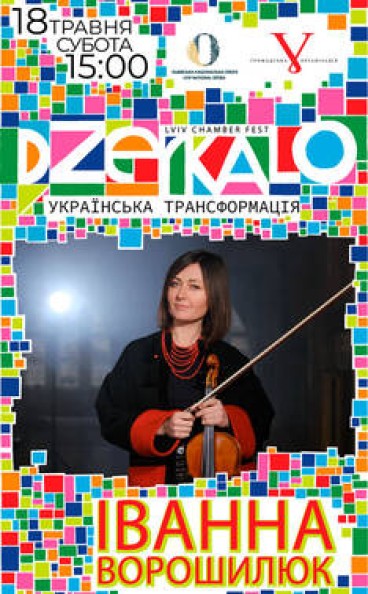 Українська трансформація.  Презентація циклу для скрипки соло | Іванна Ворошилюк
