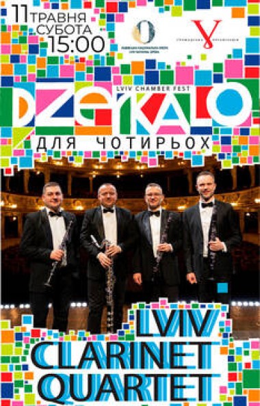 Для чотирьох. Lviv Clarinet Quartet