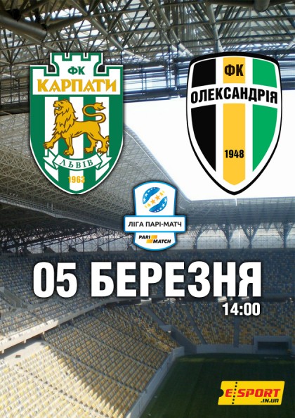 Карпаты - Александрия