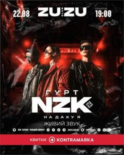 NZK "На даху я"