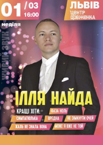 Ілля Найда