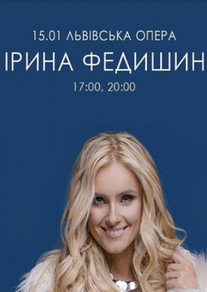 Ірина Федишин "Україна колядує" (Львів)
