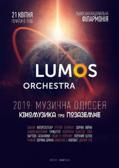 2019: Музична Одіссея. Lumos Orchestra